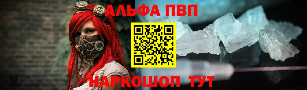 Альфа ПВП мука  Alpha PVP Crystall  Менделеевск  А ПВП VHQ  Вход с VPN 