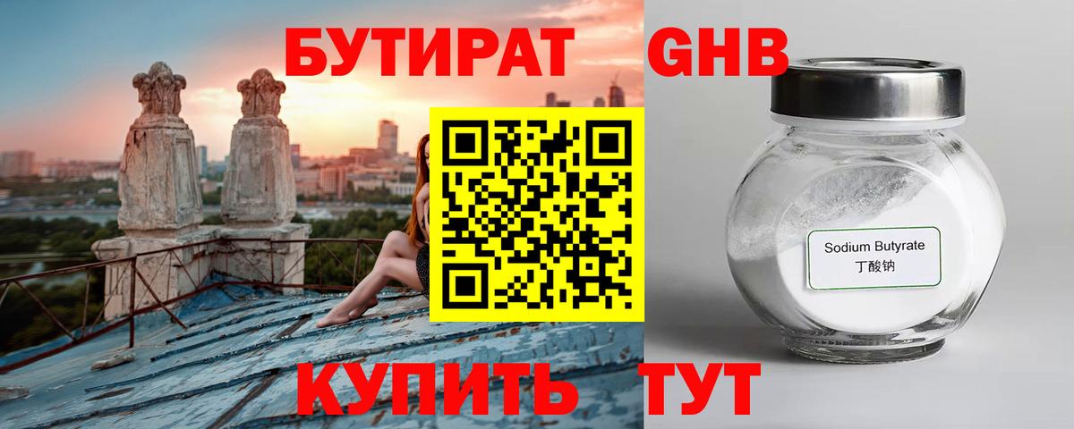 БУТИРАТ BDO 33%  Вход с VPN  Менделеевск 