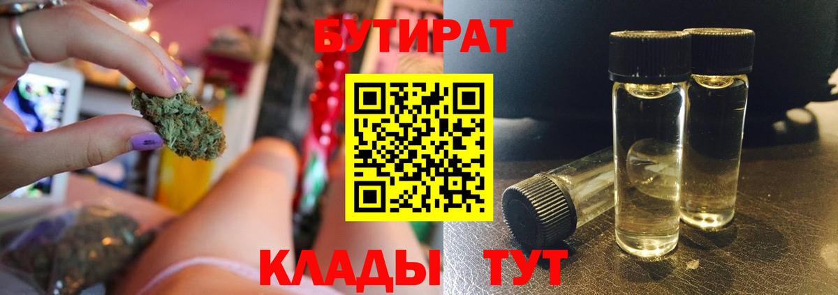 БУТИРАТ бутик Менделеевск