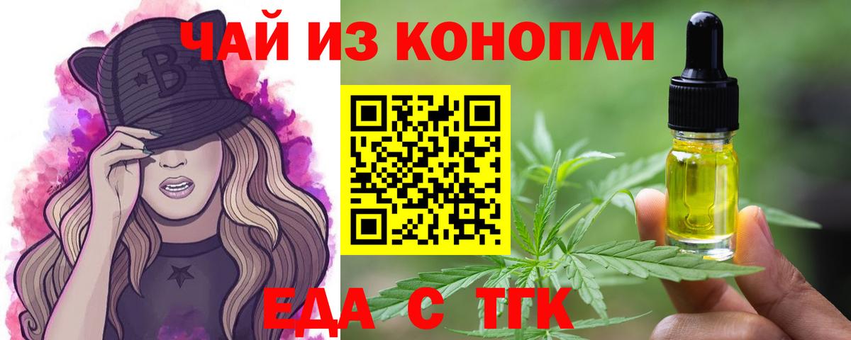 Менделеевск  Еда ТГК конопля  Вход с VPN 