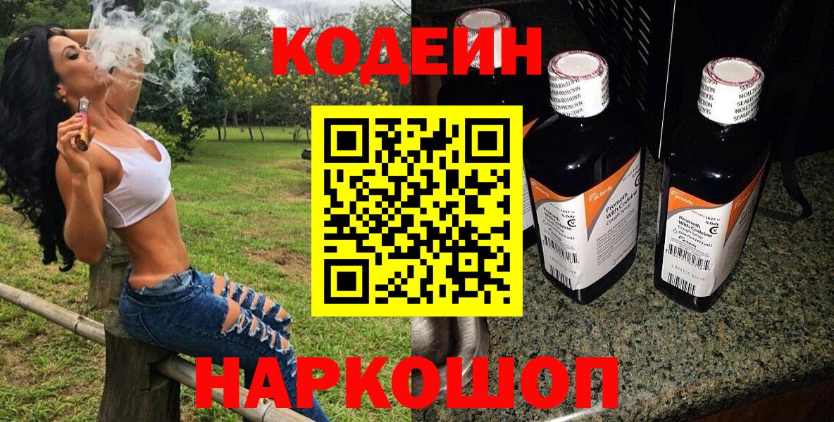 купить закладку  Вход с VPN  Менделеевск  Кодеиновый сироп Lean Purple Drank 