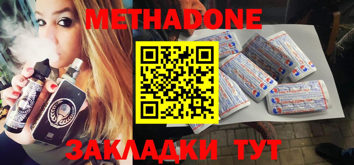 Метадон VHQ  МЕТАДОН methadone  Вход с VPN  Менделеевск 