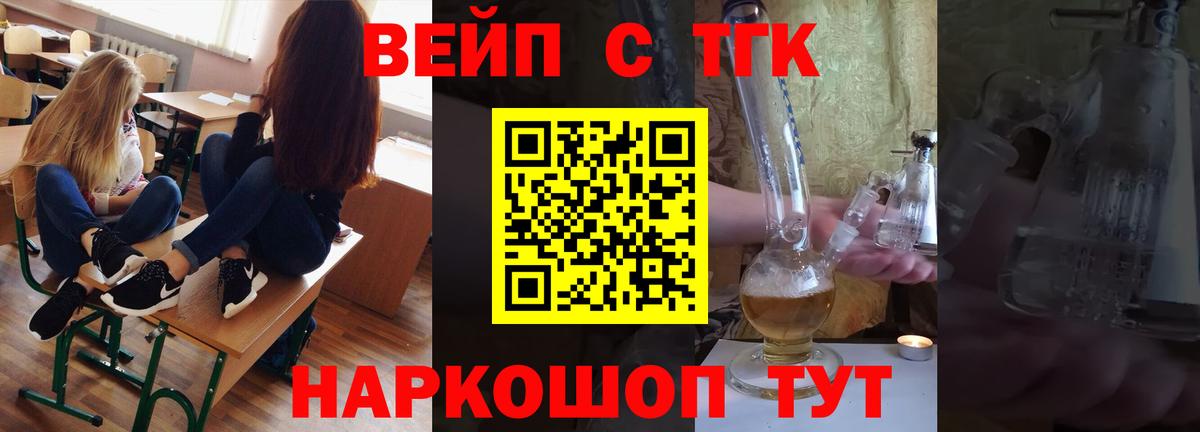 Дистиллят ТГК вейп  Вход с VPN  Менделеевск  Дистиллят ТГК концентрат 